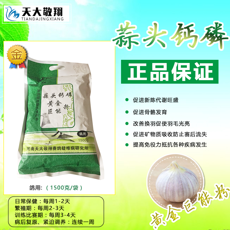 蒜英钙磷黄金巨能粉