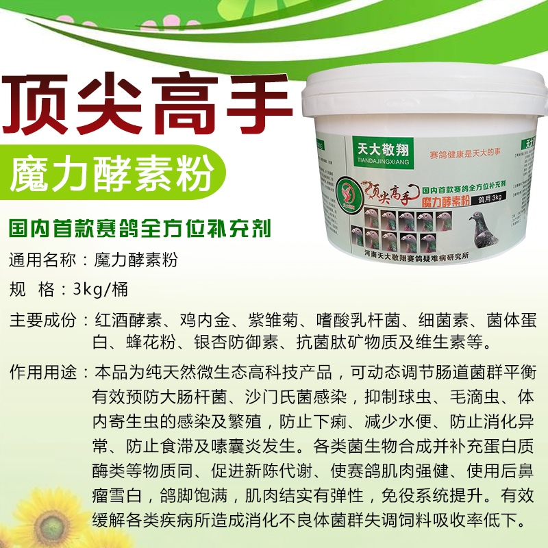 顶尖高手魔力酵素粉